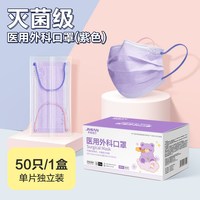 88VIP：界面医疗 界面医用外科口罩医疗正品正规秋冬季单独立包装紫色女