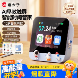 猫太子 AI智能闹钟时间管理器2026新款儿童小学生专用起床神器提醒语音学习机礼物静音倒计时初高生自律