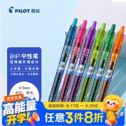 百乐 按动黑色中性笔0.5 学生考试刷题水性笔B2P宝特瓶办公用品文具 全色系6支装