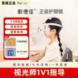 耐德佳 护眼正姿镜 DOT头戴拉远镜 儿童坐姿纠正 近视防控护眼 学习机搭子 阅读写作业超轻便携 耐德