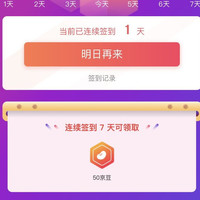 【京东ecoco意可可京东自营旗舰店签到七天50京豆