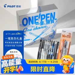 百乐 考试专用黑色0.5mm中性笔签字刷题笔学生礼物11件套文具礼盒套装