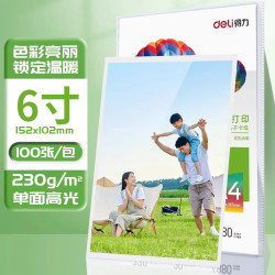 得力 相片纸高光防水喷墨打印相册纸照片纸相纸批发铜版海报菜单纸即影即有照相纸 6寸-单面