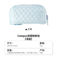 国誉 笔袋Campus凉感枕枕包清新可爱创意学生用文具盒收纳包枕头包多功能包 浅蓝色