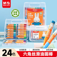 晨光 文具24色六角丝滑油画棒蜡笔易上色儿童涂鸦笔米菲油性炫彩棒生日开学礼物FGMY3303