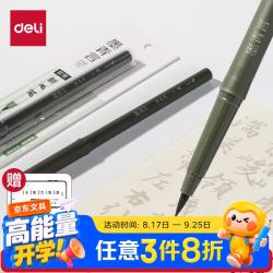 得力 新款钢笔式毛笔小学生初学者软笔书法毛笔小楷练字可加墨临摹抄经字帖专用成人便携秀丽笔文