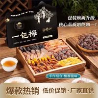 李都 一包梅无核蜜饯果干零食混合口味酸甜梅子蜜饯混合组合装
