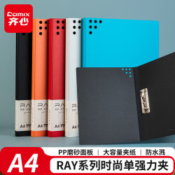 齐心 A4书写文件夹板夹金属强力夹塑料文件夹夹板菜单夹写字垫板办公用品A5715 单强力