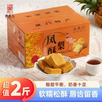 百亿补贴：张凤记 厦门特产凤梨酥一整箱2斤量贩装传统糕点下午茶零食