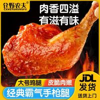 仓野农夫 奥尔良鸡翅中翅根翅尖速食半成品空气炸锅食材手枪腿腌制