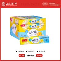 天明 咸柠糖 43g*8条 海盐柠檬糖 薄荷糖 清新口气网红糖