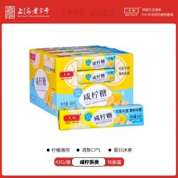 天明 咸柠糖 43g*8条 海盐柠檬糖 薄荷糖 清新口气网红糖