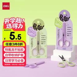 得力 小剪子儿童剪刀迷你学生便携特氟龙防锈不粘胶 生活家用手工剪纸刀方便收纳105mm 绿