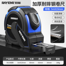 锐能 卷尺自动锁定包胶耐磨抗摔钢卷尺米尺盒尺高精度5X19mm
