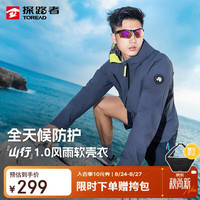 探路者 软壳冲锋衣户外登山骑行防风防泼水外套男女 蓝黑 XXL
