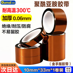 欧唛 聚酰亚胺PI金手指胶带10mm*33m耐高温 300℃茶色绝缘不残胶线路板锂电池包
