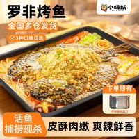 小嗨妖 罗非烤鱼半成品懒人快手菜 加热即食 夜市 家庭聚会