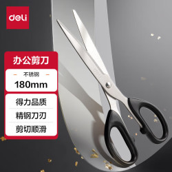 得力 剪刀家用裁缝剪厨房剪办公小剪刀不锈钢剪子剪刀工业 180mm中号剪刀-黑色