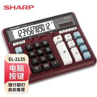SHARP 计算器EL-2135电脑按键商务银行翻打机时尚大号大屏幕大数字大按键财务办公计算器会计办公计算器