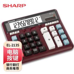 SHARP 计算器EL-2135电脑按键商务银行翻打机时尚大号大屏幕大数字大按键财务办公计算器会计办公计算器