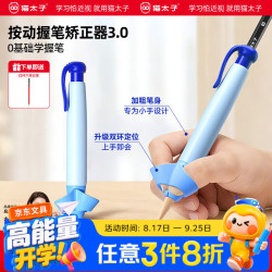 猫太子 按动握笔矫正器小学生握笔姿势矫正幼儿园3-6岁写字手腕握笔器铅笔套儿童纠正器 双环  冰川蓝