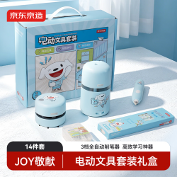 京东京造 JOY电动文具礼盒套装 学习用品礼包 电动削笔器 橡皮擦吸尘器铅笔 学生儿童礼物生日伴手礼JD5084