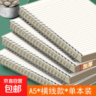 热销十万线圈本b5笔记本子日记本简约大学生考研大号加厚本子记事本错题摘抄 A5横线-单本装（80张）
