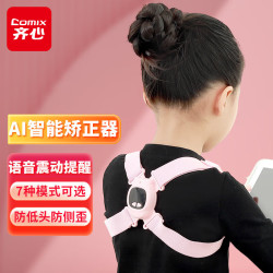 齐心 驼背儿童矫姿器隐形纠正坐姿矫正神器智能语音背部纠正驼背带脊椎小孩防低头侧歪 粉色