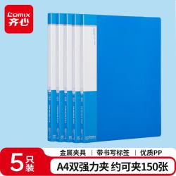 齐心 A4强力夹/文件夹/文件夹板/资料夹试卷夹档案夹 金属吊挂夹强力夹板夹 考勤签到日