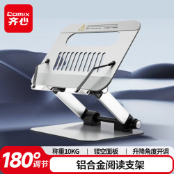 齐心 木质阅读书架桌面阅读架学生读书看书支架神器电脑办公支架360°旋转可折叠多功能书架