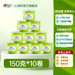 心相印 卷纸云感卷筒纸厕纸卫生纸家用有芯卷纸150克10卷by