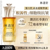 移动端：林清轩 第六代山茶花精华油3ml 抗皱保湿 U先试用