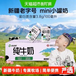 西域春 新疆纯牛奶125ml*24盒3.8克优质乳蛋白早餐奶新疆专属牧场