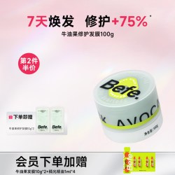 befe牛油果发膜 柔顺保湿滋养修护干枯改善毛躁烫染受损正品