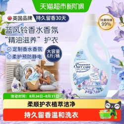 POMELO WOOD 英国蓝风铃香水衣物柔顺剂大师香氛持久留香机手洗防静电皱褶