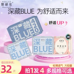 她研社卫生巾深藏blue日用240mm夜用420超薄透气亲肤姨妈巾组合装