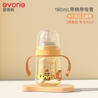 88VIP：evorie 新生婴儿奶瓶带柄耐摔ppsu材质奶瓶大口径自动衡压