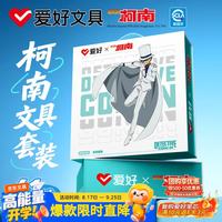 爱好 名侦探柯南联名学生文具中性笔礼盒套装伴手礼儿童生日礼物 基德