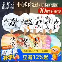 荣宝斋 漆扇团扇子空白10把大号 非遗漂漆组合中国古风手绘书法双面半生熟diy手工制作