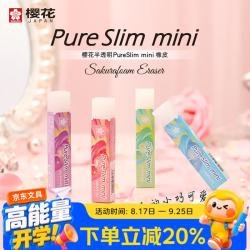 樱花 迷你橡皮擦半透明分段式橡皮擦PureSlim mini进口橡皮学生儿童考试美术绘