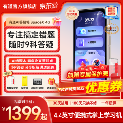 网易有道 有道AI答疑笔词典笔SpaceX全面屏全科辅导新课标点读笔英语便携式学习机电子词典单词笔翻译笔扫描笔