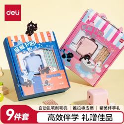 得力 文具套装学生文具削笔机铅笔儿童大礼包学生学习套装生日中高考开学礼物考试文具礼盒9件套