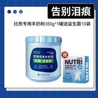 宠匠 比熊狗狗羊奶粉幼犬补钙宠物羊奶粉营养品提高免疫力调理肠胃
