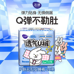 洁婷 抑菌 女士卫生巾 L 20片 80-140斤