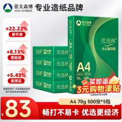 亚太森博 A4打印纸 70g复印纸 优选林系列 500张*5包 办公用纸 高性价比复印纸2500张整箱