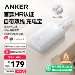 Anker A1681 zolo旅行充电宝 白色 20000mAh 30W
