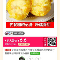 正宗山东板栗济26黄金新鲜沙地现挖地瓜红薯番薯超甜蜜薯糖心香甜