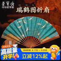荣宝斋 扇子折扇十寸 中国风古典手工玉竹半生熟宣夏季折叠扇面高清微喷男女通用 瑞鹤图