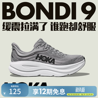 HOKA ONE ONE Bondi 9 男子跑鞋 1162011-GCTC 银河灰/恒星灰 宽版 40