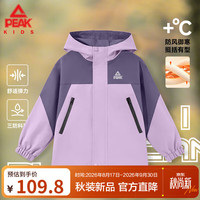 匹克 童装男童冲锋衣三合一2025儿童保暖外套户外运动服女童秋冬装 紫/PK标反光银K 150